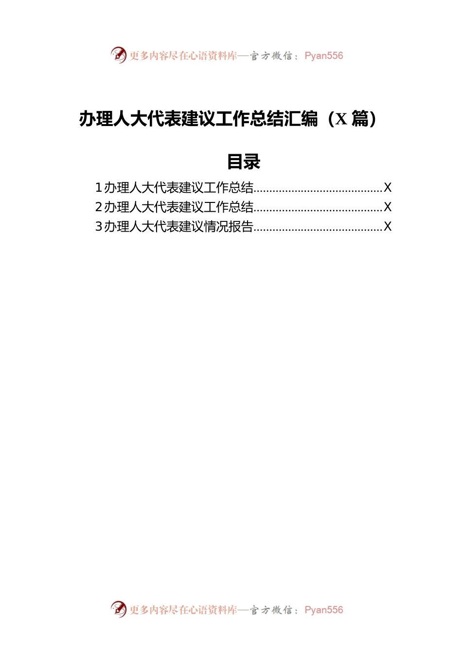 办理人大代表建议工作总结汇编（3篇）.docx_第1页