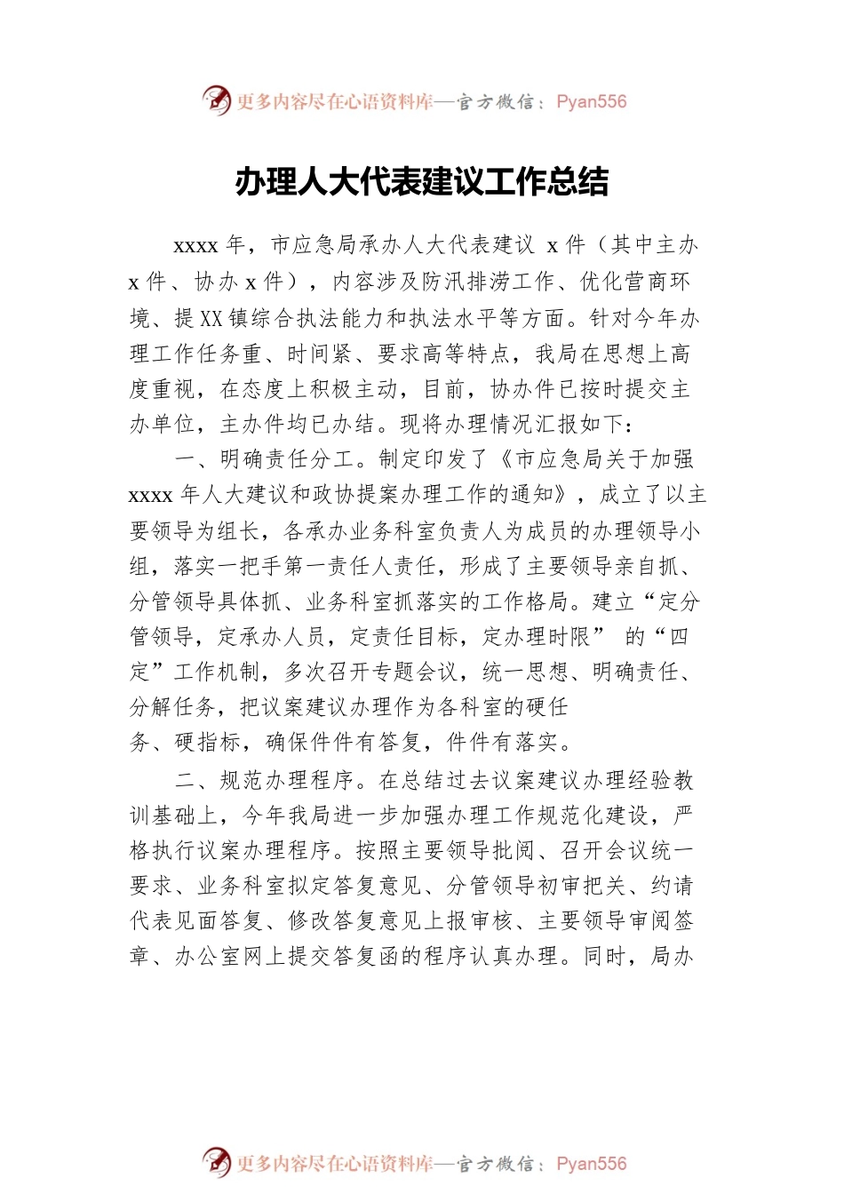 办理人大代表建议工作总结汇编（3篇）.docx_第2页