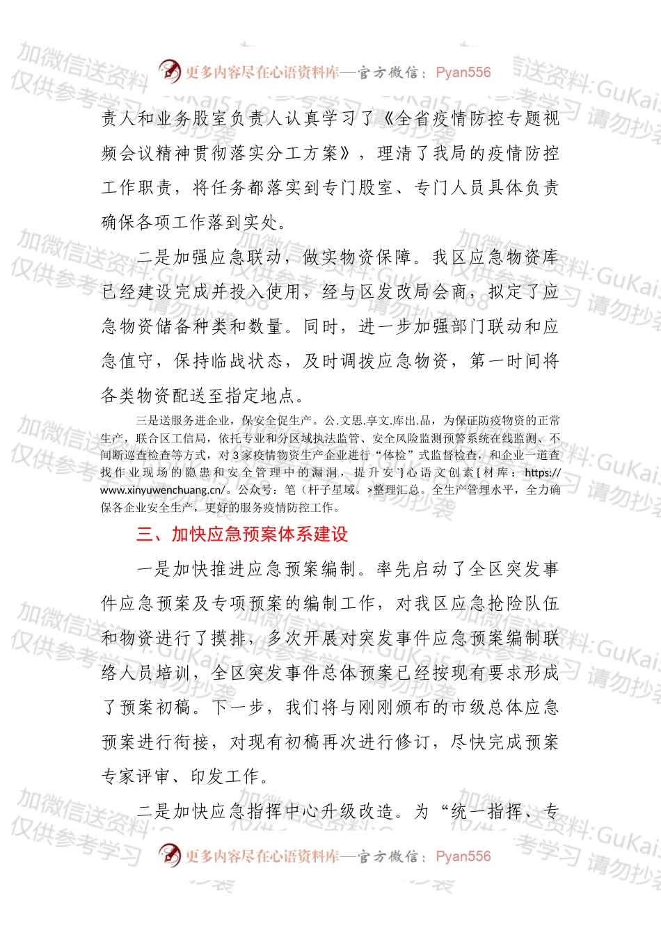 区应急局市域治理情况报告.docx_第2页