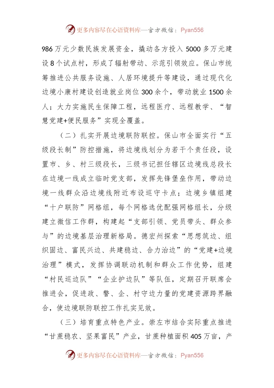 关于进一步做好兴边固边富民工作促进区域协调发展和边疆稳定调研报告.docx_第2页
