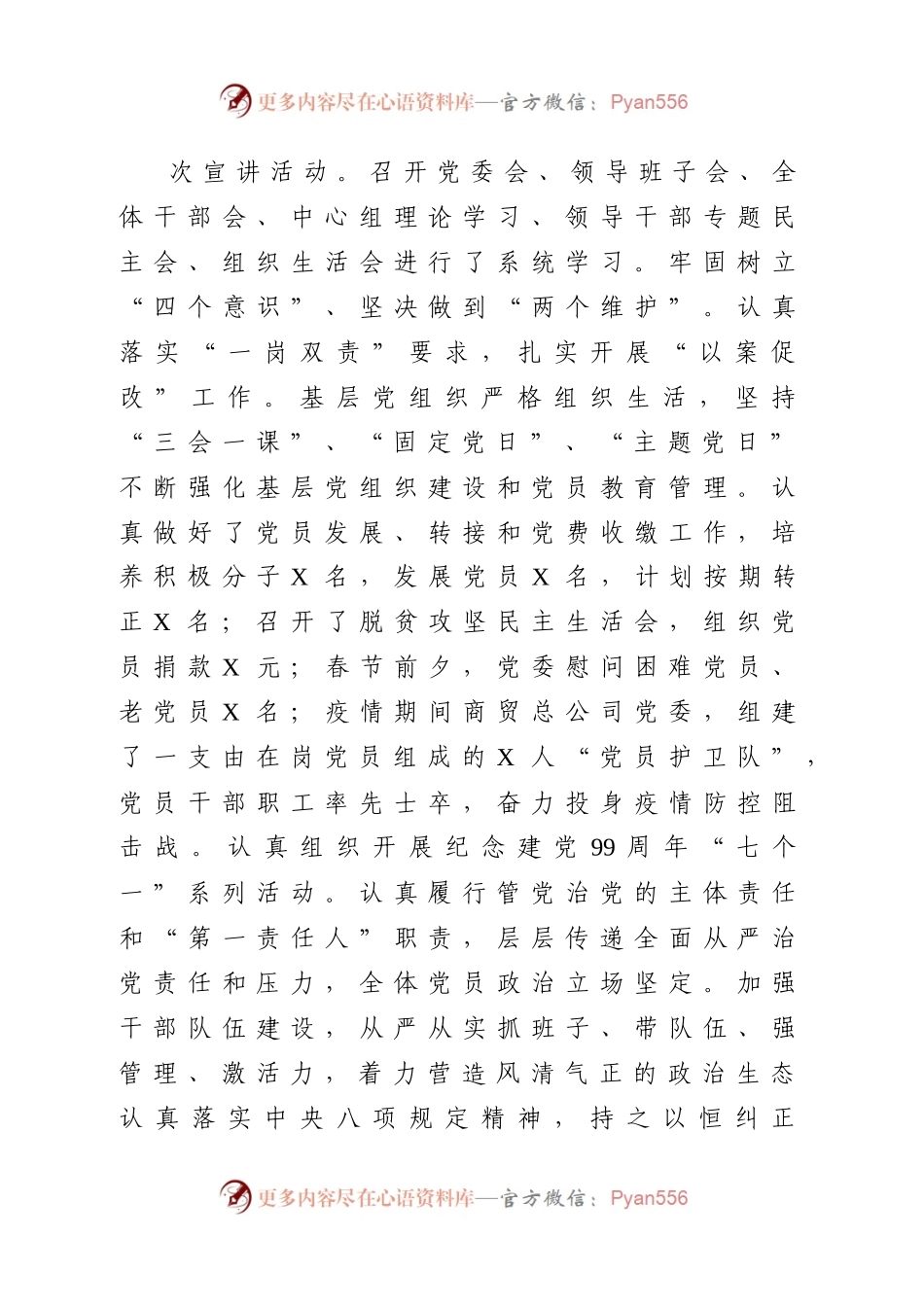 区商贸总公司2020年工作总结及2021年工作计划.docx_第1页