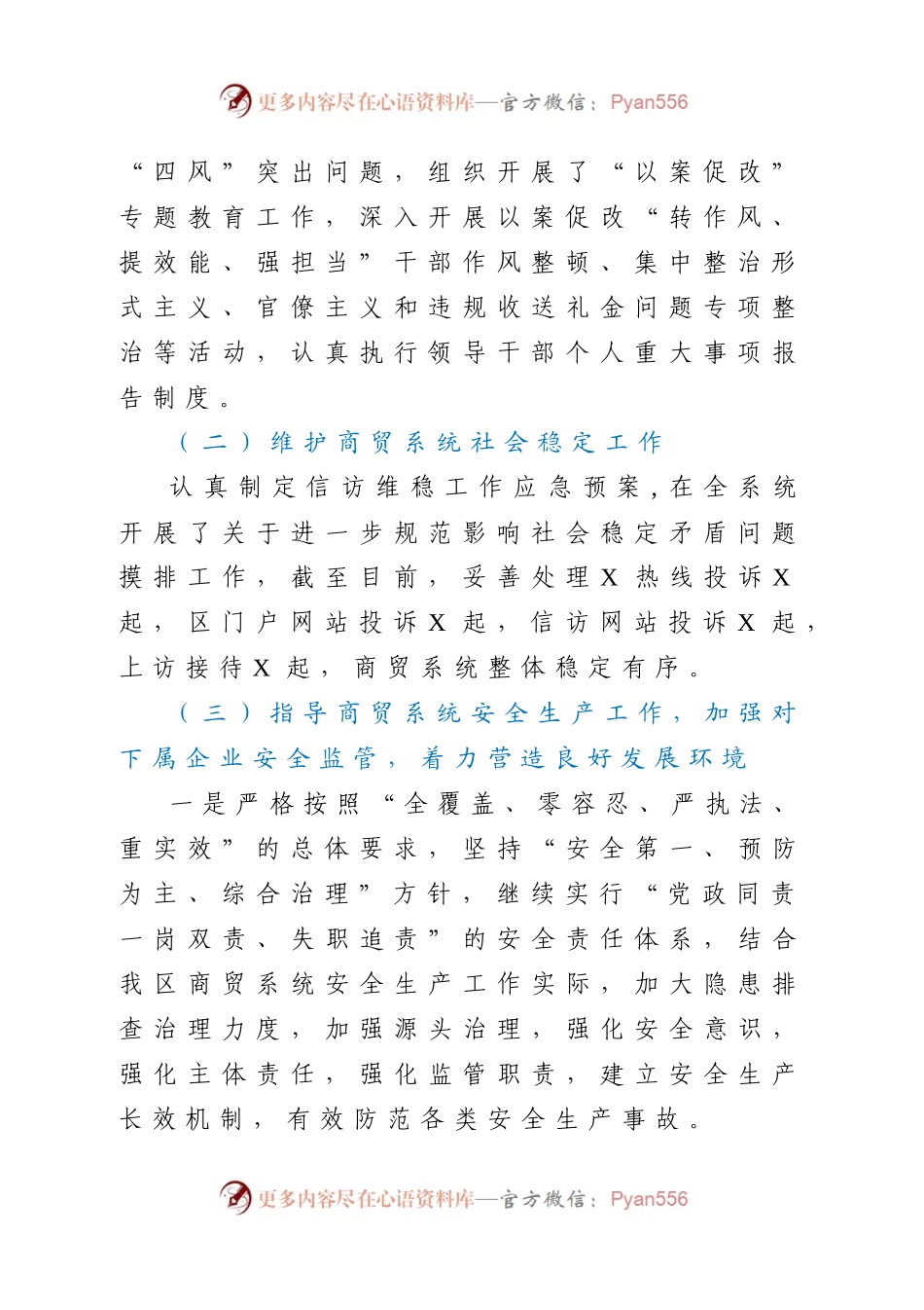 区商贸总公司2020年工作总结及2021年工作计划.docx_第2页