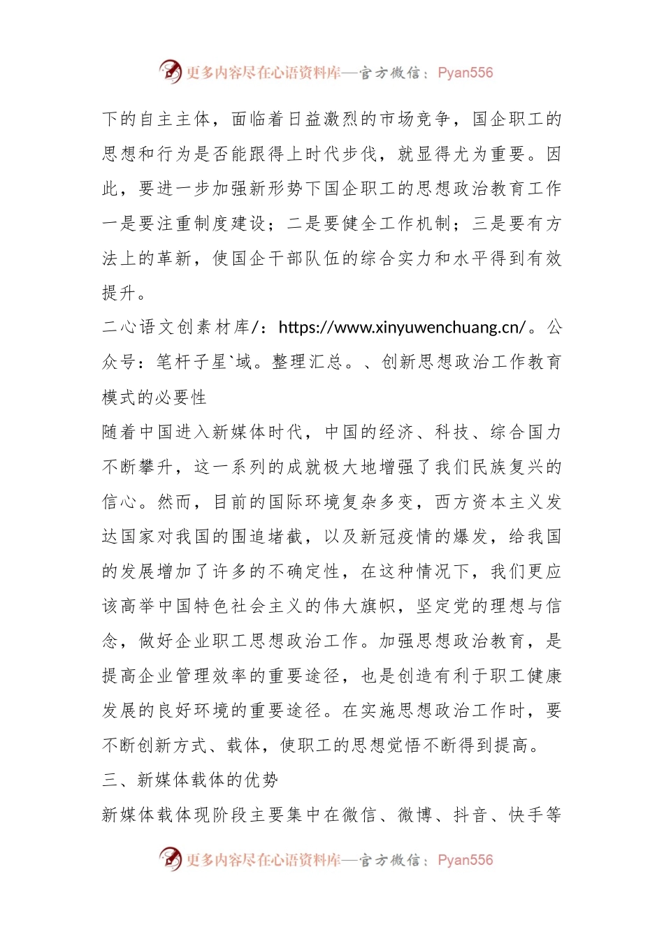 关于国有企业思政工作开展情况的调研报告.docx_第2页
