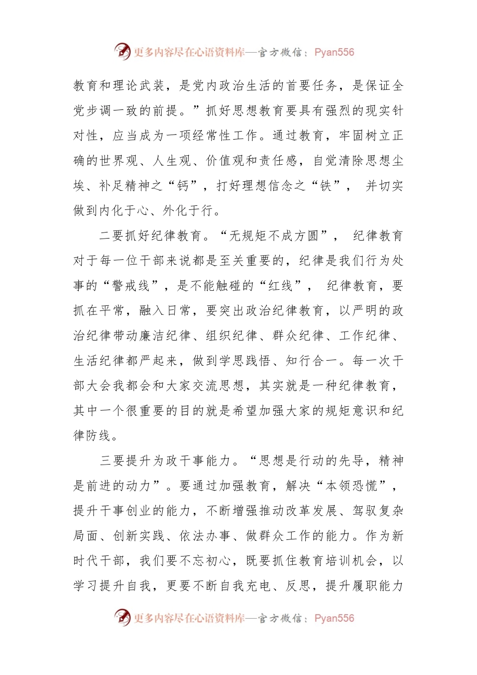 关于在作风建设整顿推进会上的讲话稿.docx_第2页
