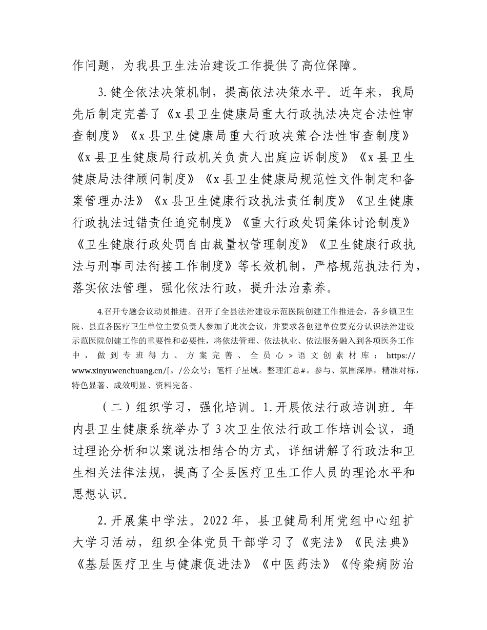 卫健系统党政负责人专题述法报告5800字.docx_第2页