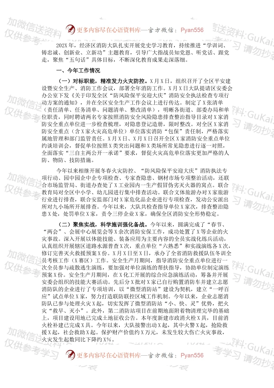区消防救援大队工作总结及工作计划.docx_第1页