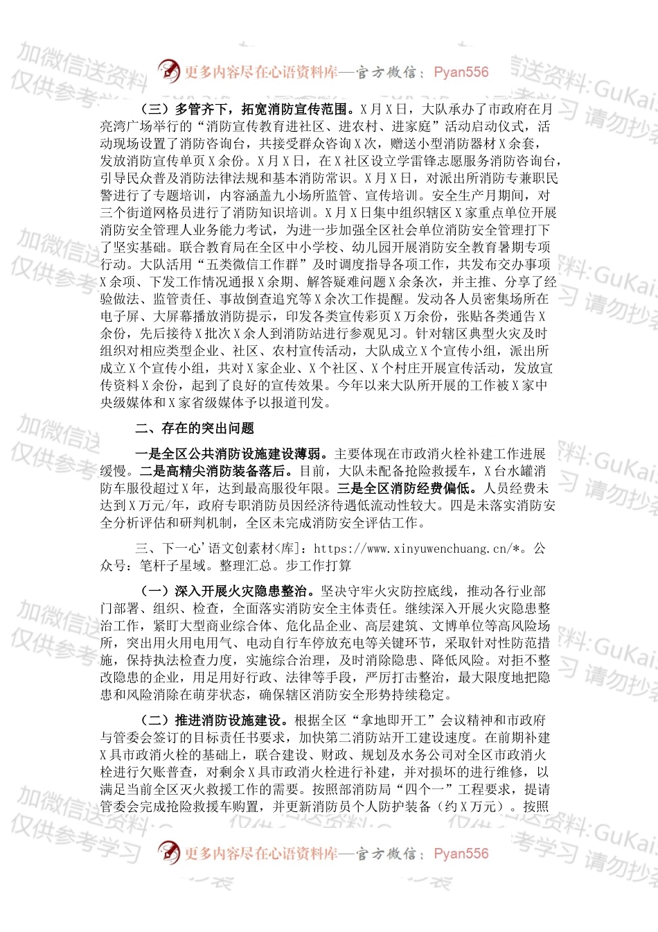 区消防救援大队工作总结及工作计划.docx_第2页