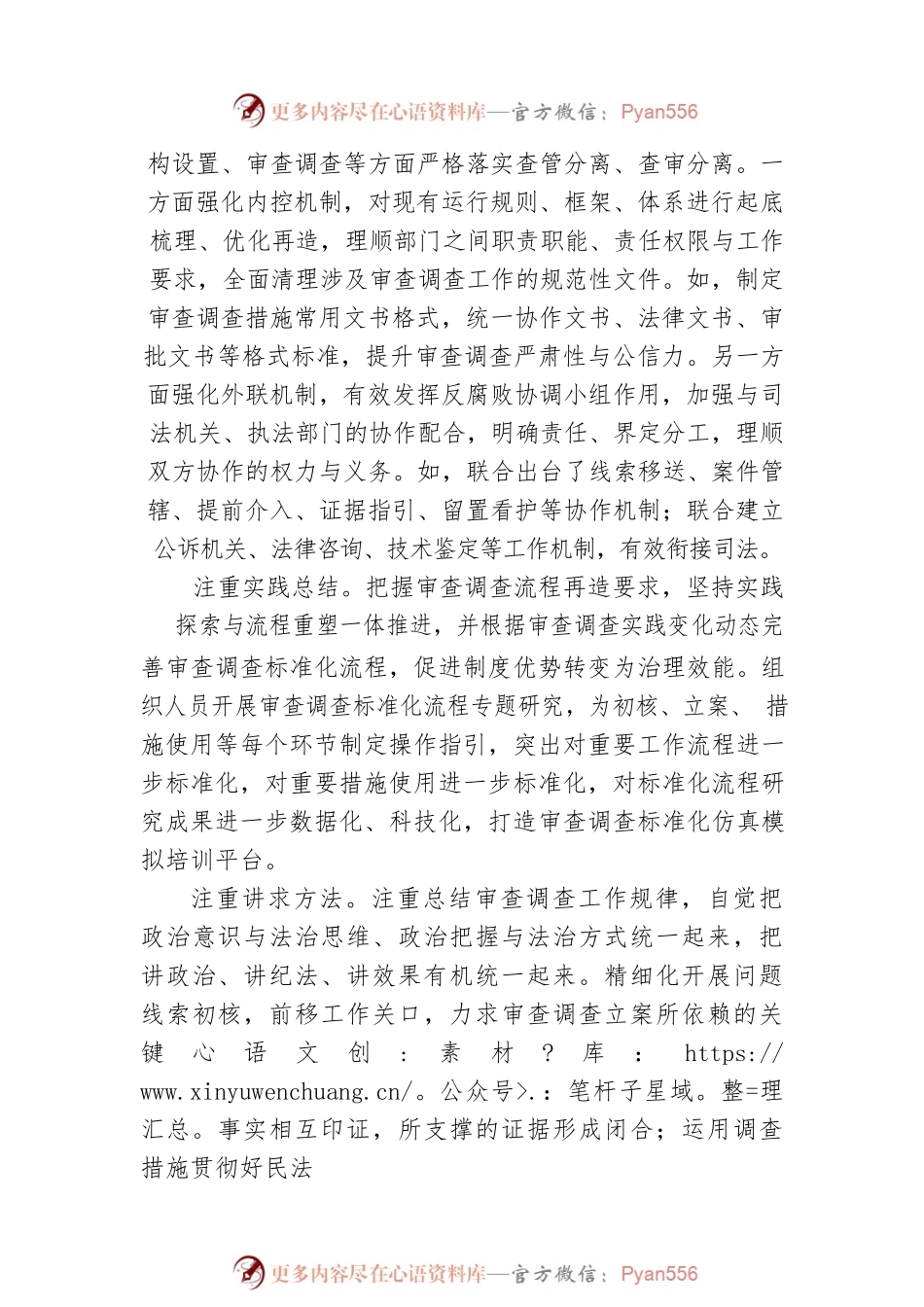 关于构建审查调查标准化体系的思考.docx_第2页
