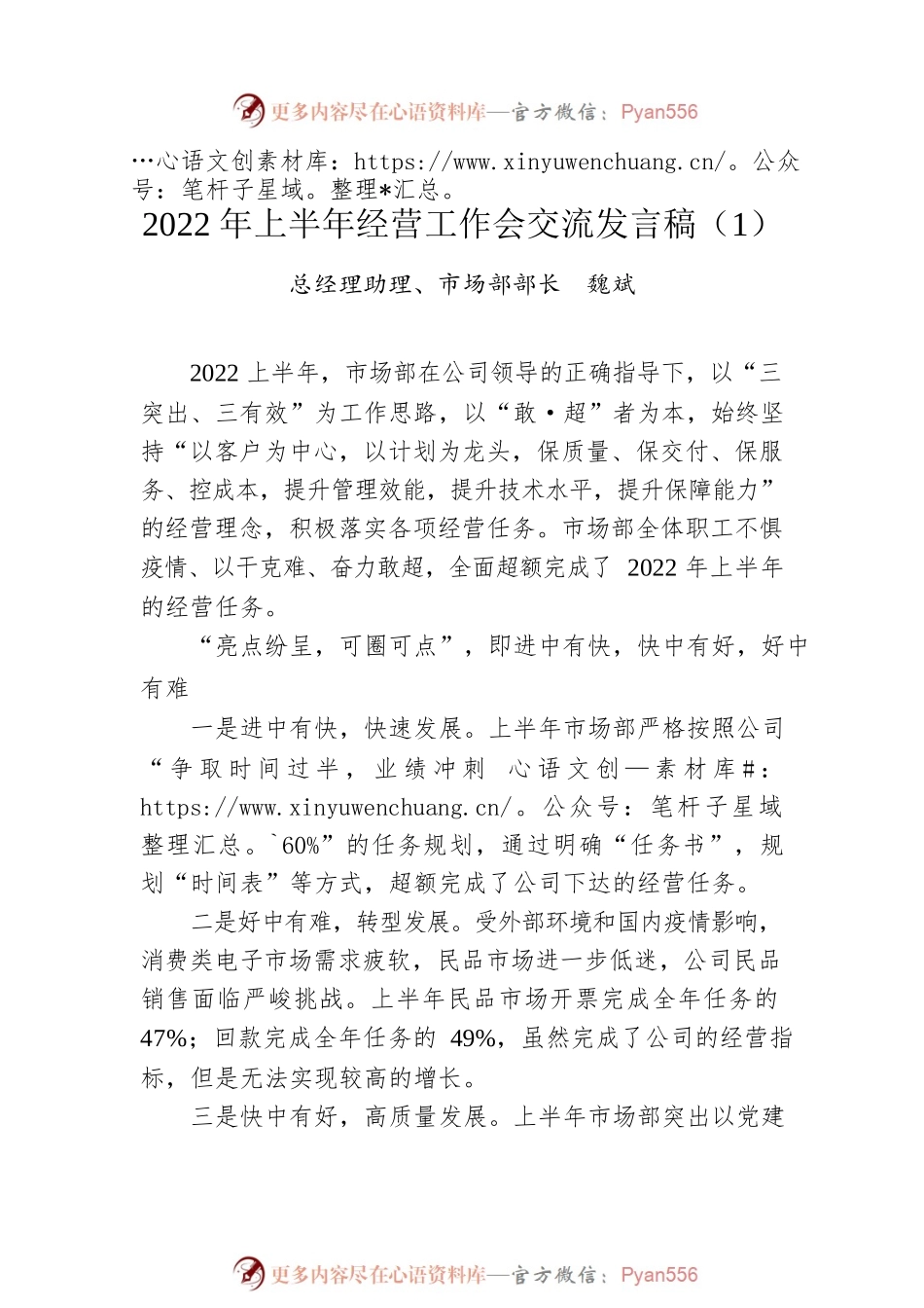 半导体公司2022年上半年经营工作会上代表交流发言稿（6篇）.docx_第2页
