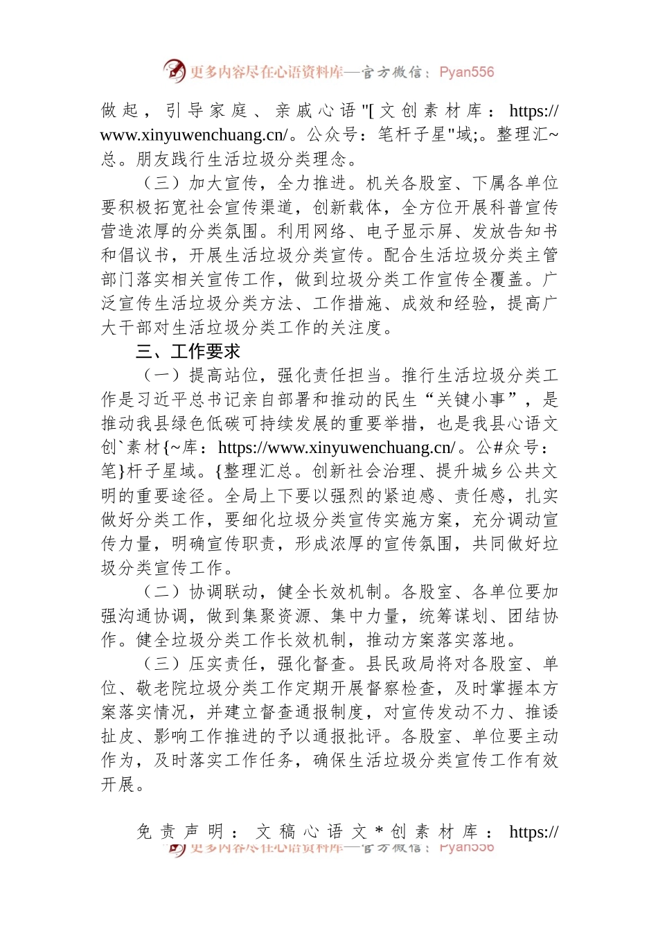 关于开展2023年度生活垃圾分类宣传工作的实施方案.docx_第2页