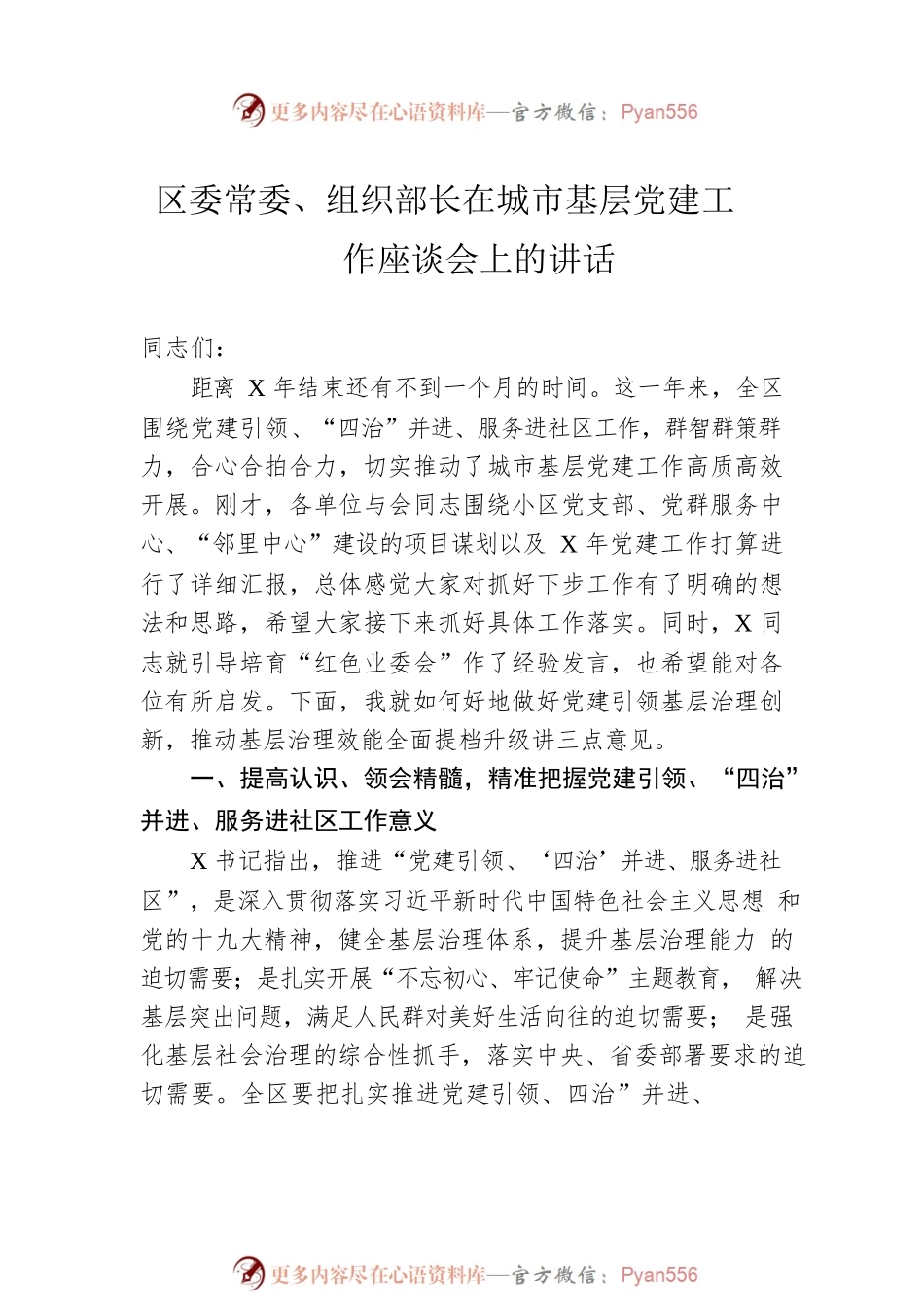 区长、区委书记讲话汇编（5篇）.docx_第2页