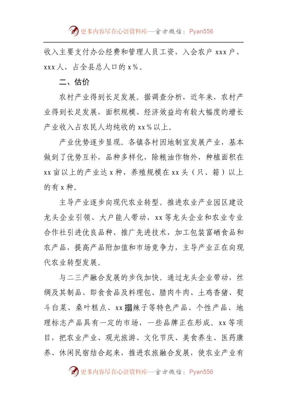 农村产业和村集体经济发展情况2021年调研报告.docx_第2页