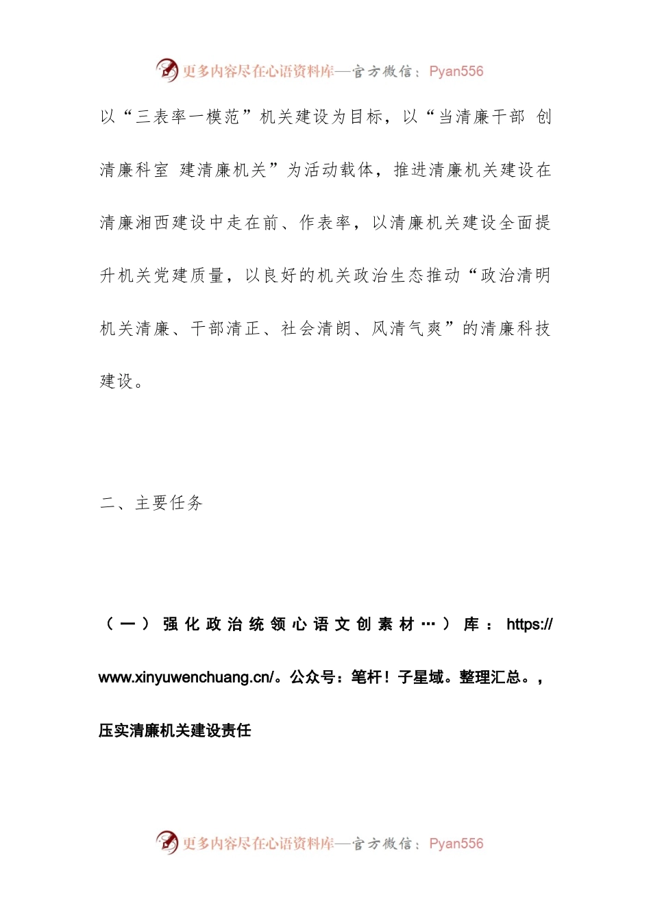 关于全面推进清廉机关建设的实施方案 .docx_第2页