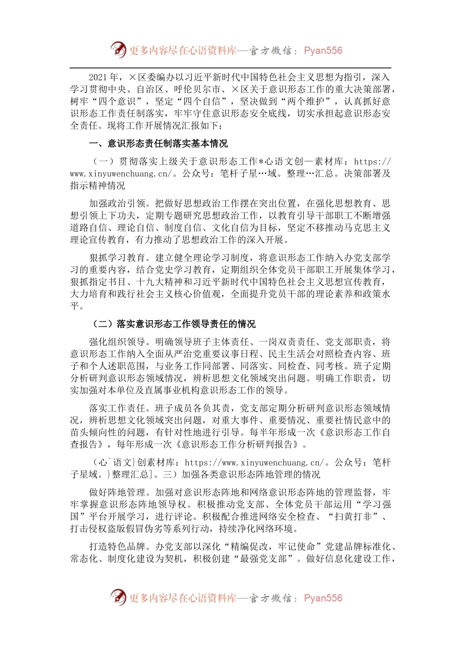 区委编办2021年意识形态责任制落实情况报告.docx_第1页