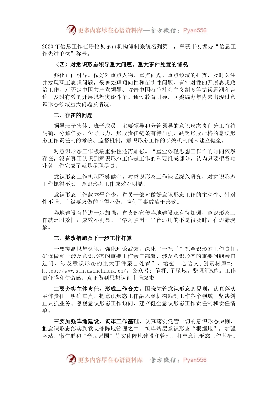 区委编办2021年意识形态责任制落实情况报告.docx_第2页
