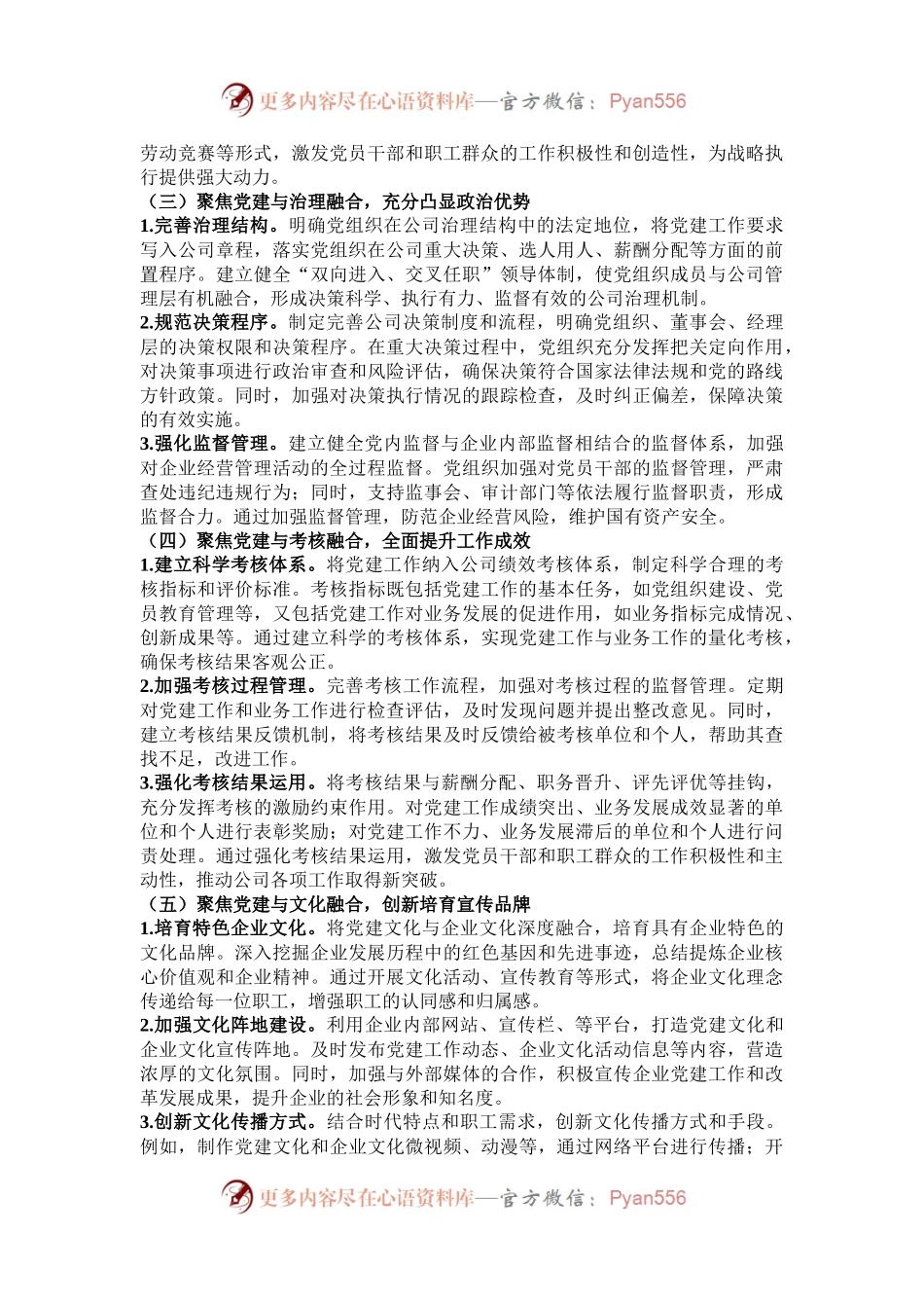 关于以基层党建和业务经营深度融合推动国有企业高质量发展工作情况的报告.docx_第2页