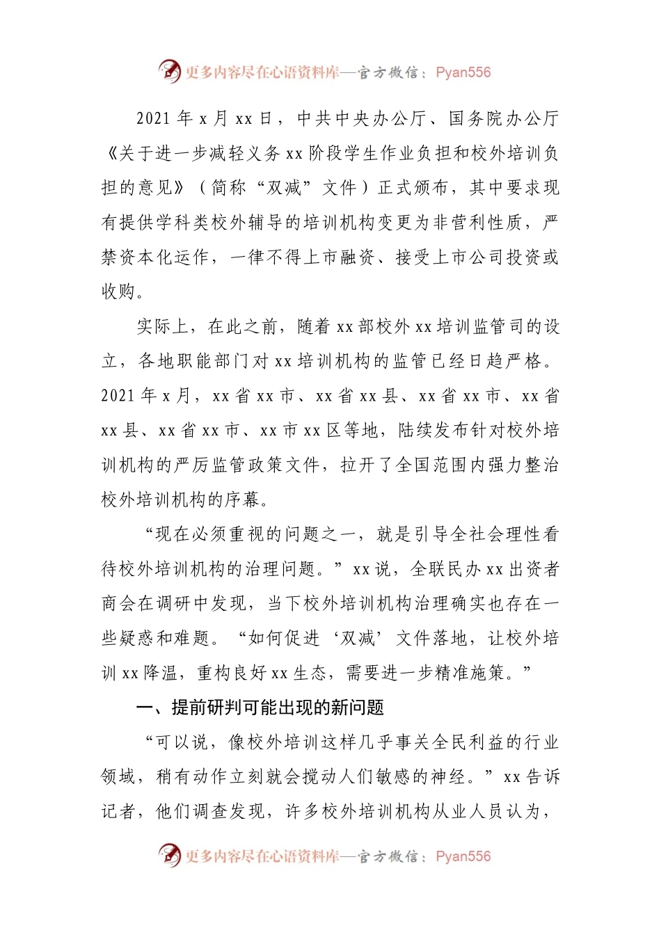 关于落实落细“双减”政策引导行业健康发展的思考.docx_第2页
