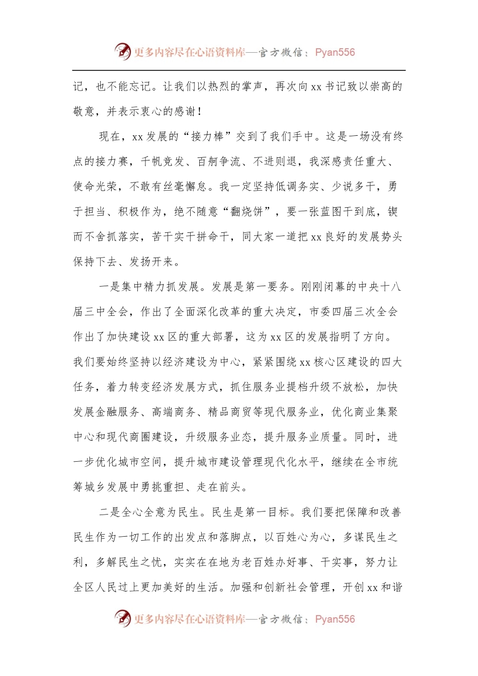 到任讲话[在xx区干部大会上的讲话].docx_第2页