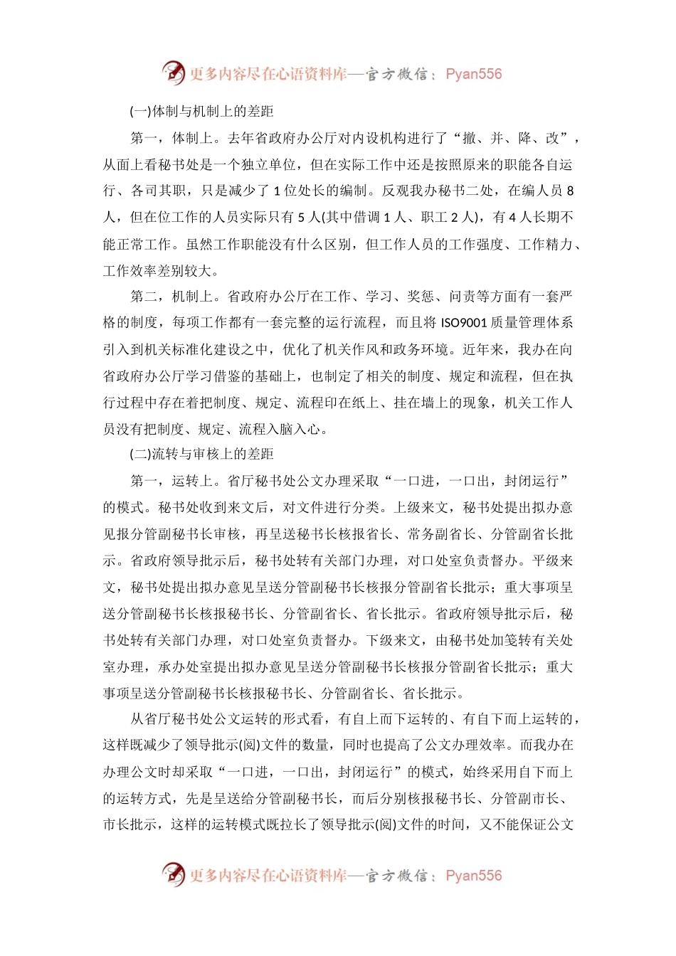 办公室工作交流调研汇报.docx_第2页
