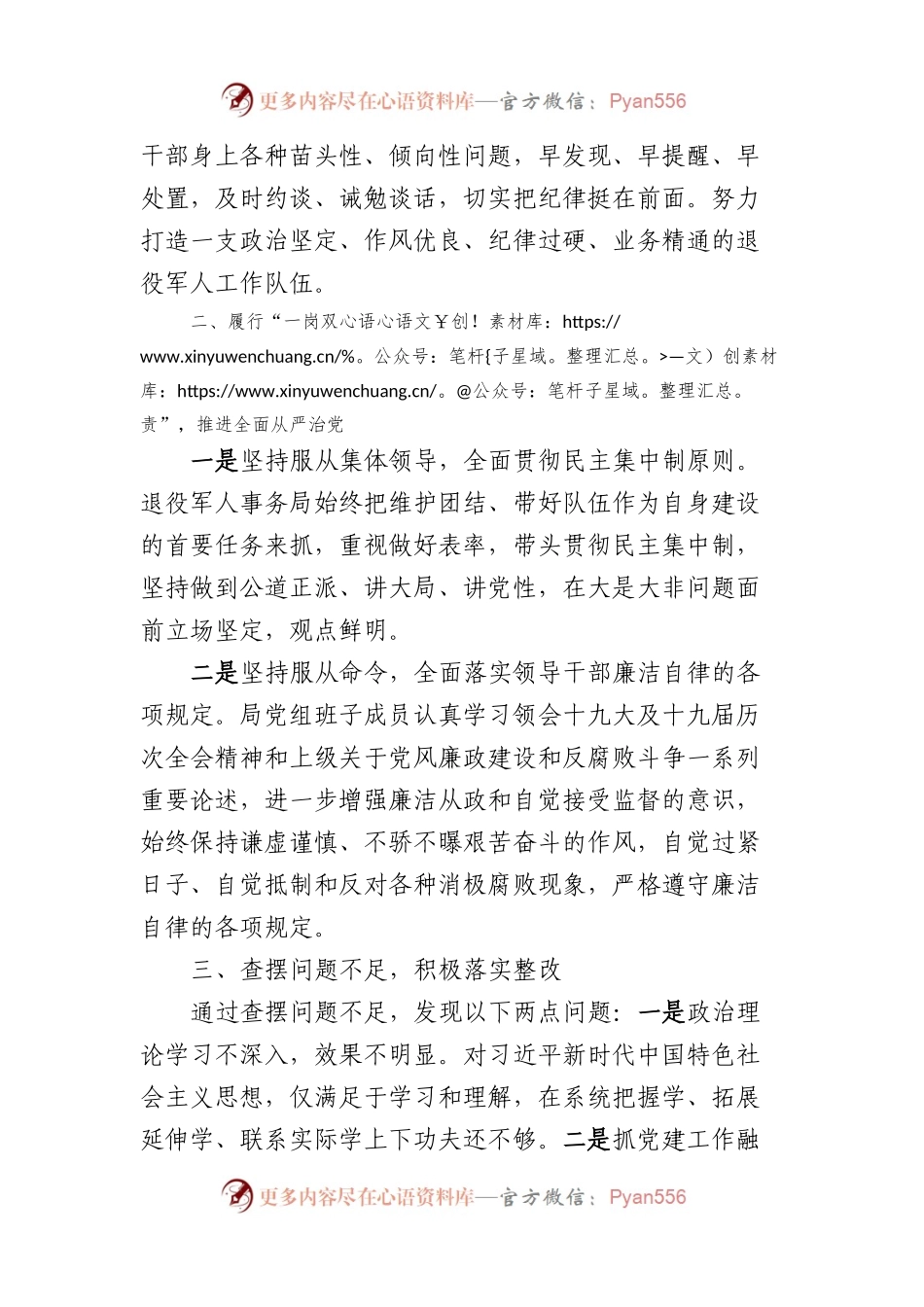 关于围绕加强一把手和领导班子监督履行“一岗双责”落实情况的汇报.docx_第2页