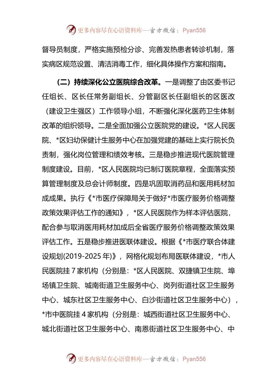 卫生健康局2022上半年工作总结和下半年工作计划.docx_第2页
