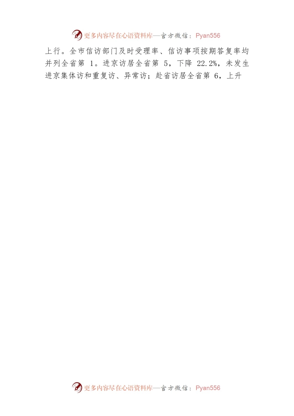 关于XX镇2023年一季度重点工作任务分解落实情况（20230505）.docx_第2页