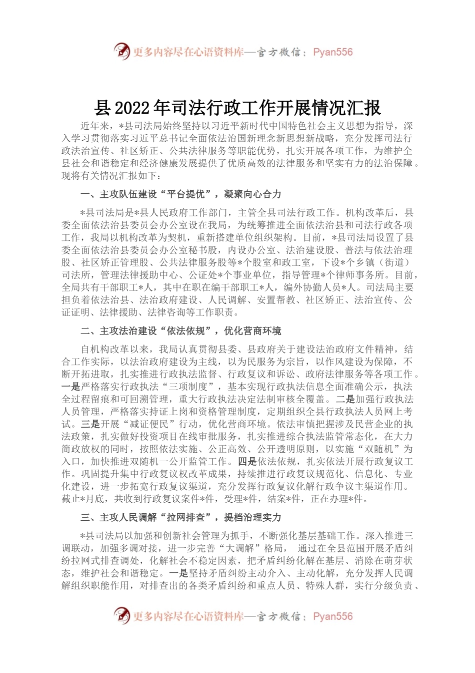 县2022年司法行政工作开展情况汇报.docx_第1页