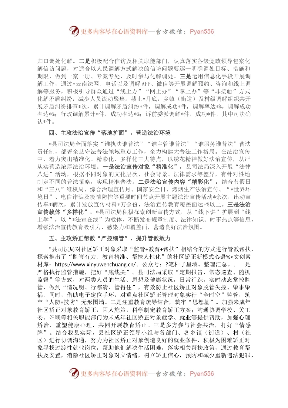 县2022年司法行政工作开展情况汇报.docx_第2页