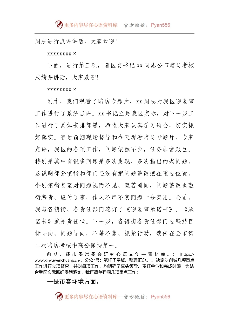 创建全国文明城市暨迎接国家卫生城市复审会议主持讲话[2].docx_第2页