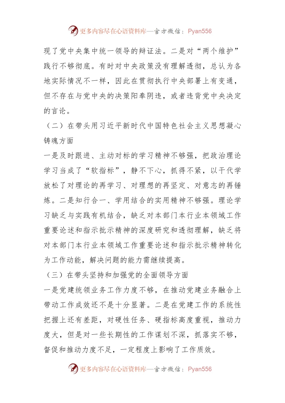 关于领导干部上年度民主生活会对照检查材料系列之八.docx_第2页