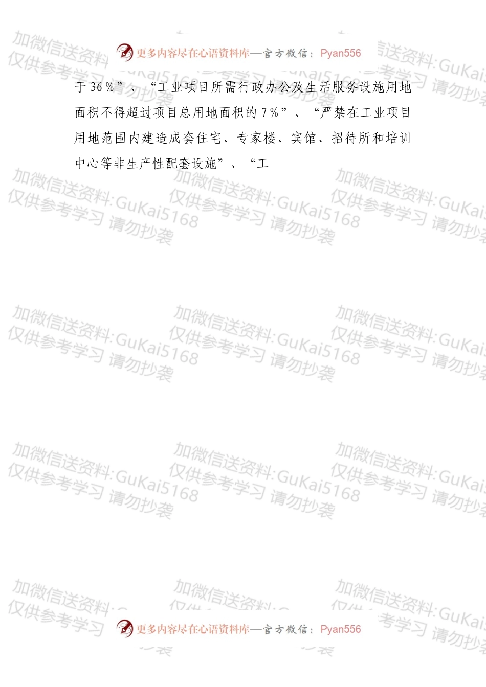 关于开展节约集约利用土地的新办法.docx_第2页