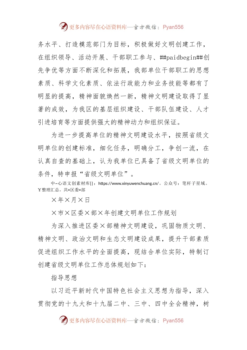 创建文明单位整套材料5篇（含申请报告、总体规划、工作总结、统计表）.docx_第2页