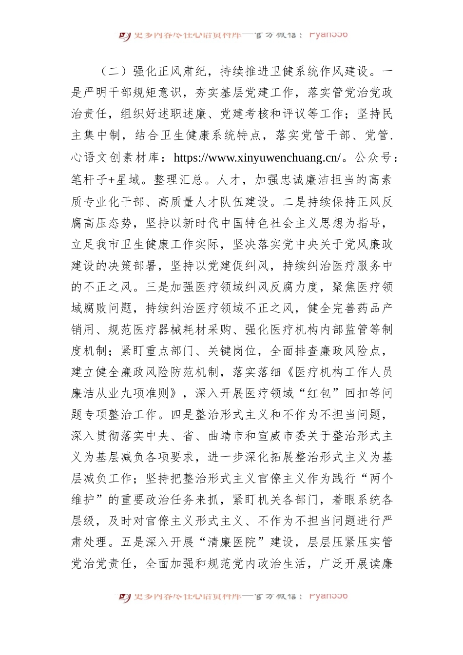 卫健系统理论学习中心组2024年第一次集中学习发言材料.docx_第2页