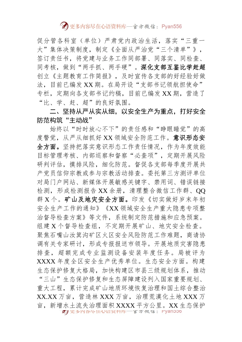 副局长2023年上半年履行“一岗双责”情况报告.docx_第2页