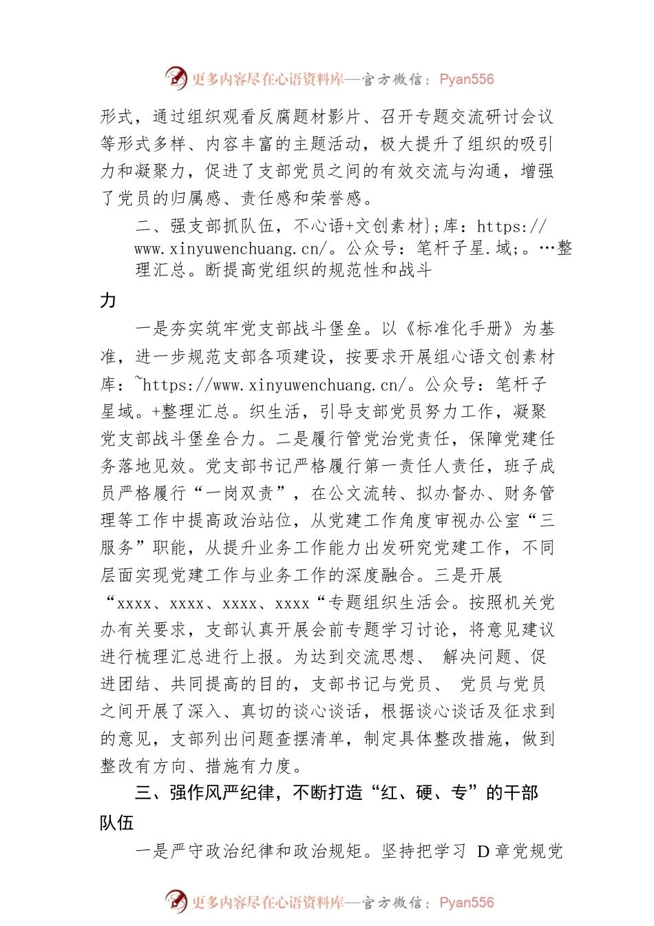 办公室2022年党建工作总结暨2023年工作计划.docx_第2页