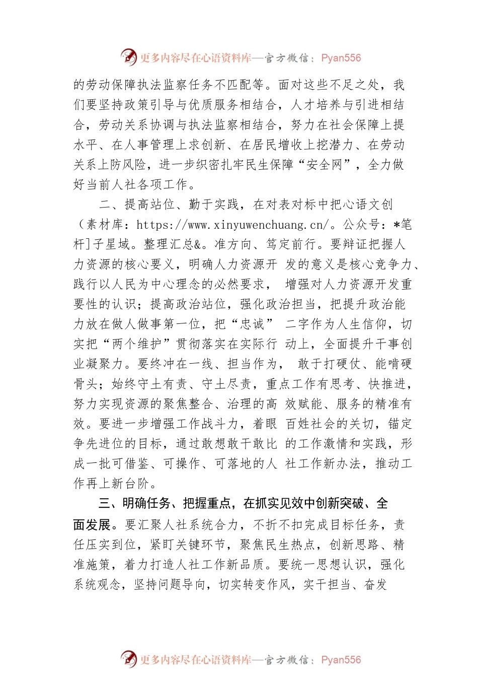 副县长在全县人社工作推进会上的讲话.docx_第2页