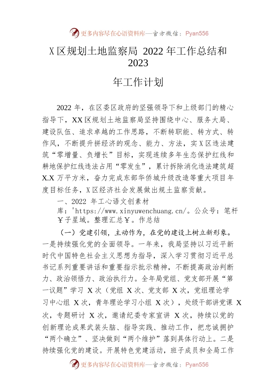 区规划土地监察局2022年工作总结和2023年工作计划.docx_第1页