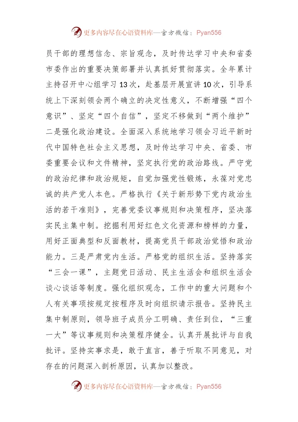 关于本年度落实全面从严治党主体责任和党风廉政建设责任制情况述职述廉报告.docx_第2页