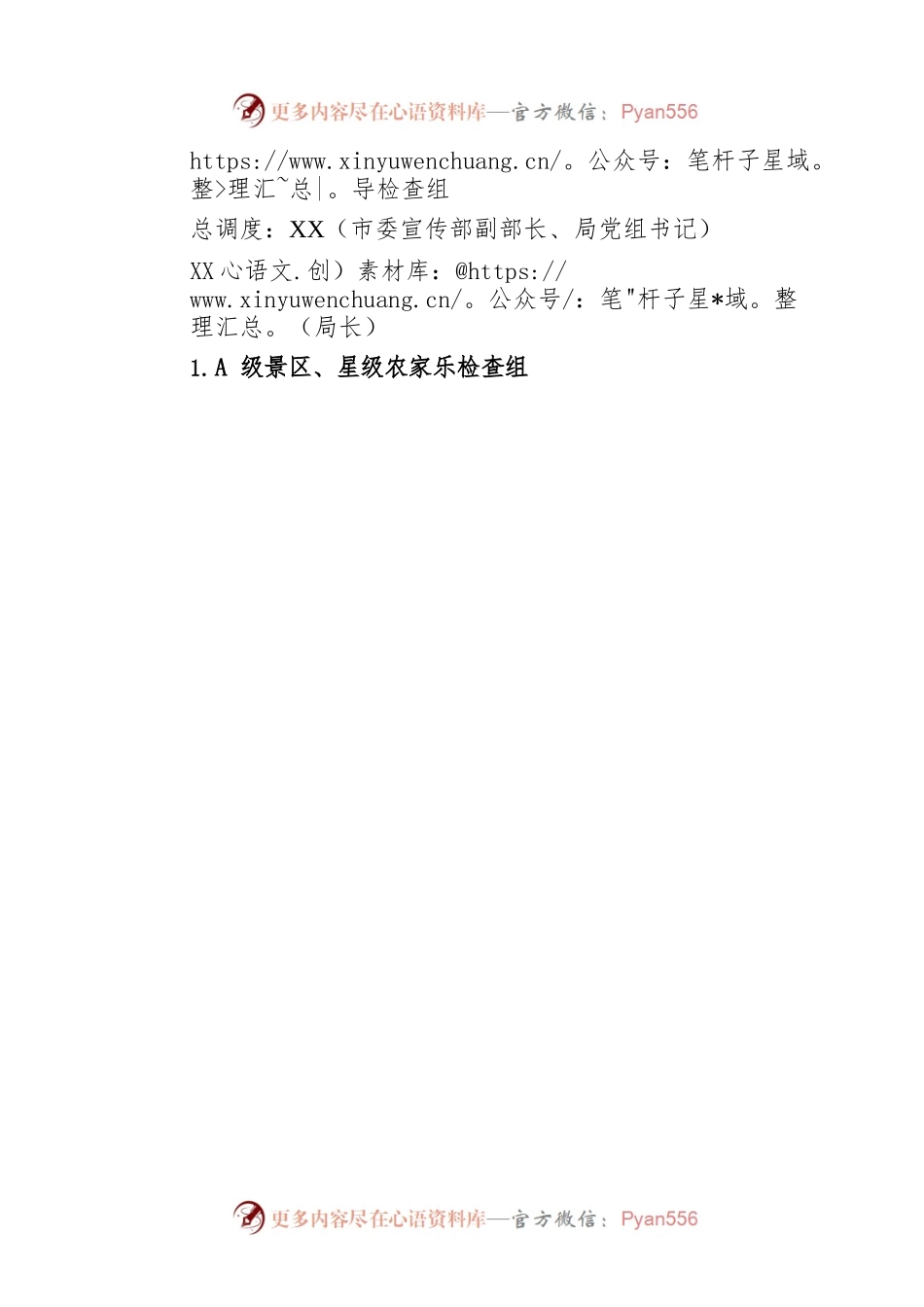 关于切实做好2023年“五一”“端午节”假日期间安全生产和消防工作的通知（20230419）.docx_第2页