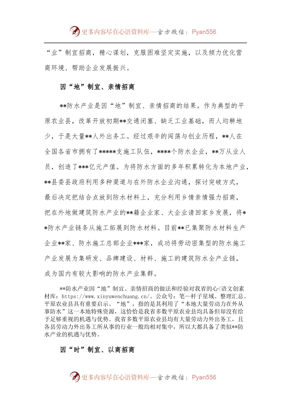 关于招商兴商促进国家级贫困县县域经济崛起发展调研报告.docx_第2页