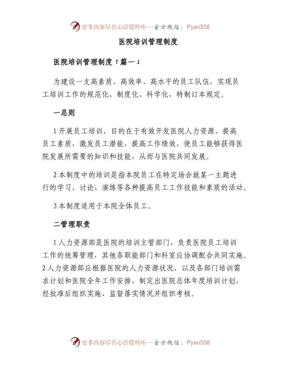 医院培训管理制度.docx_第1页
