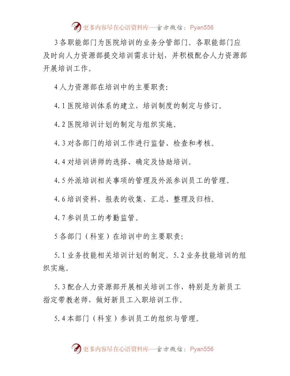医院培训管理制度.docx_第2页
