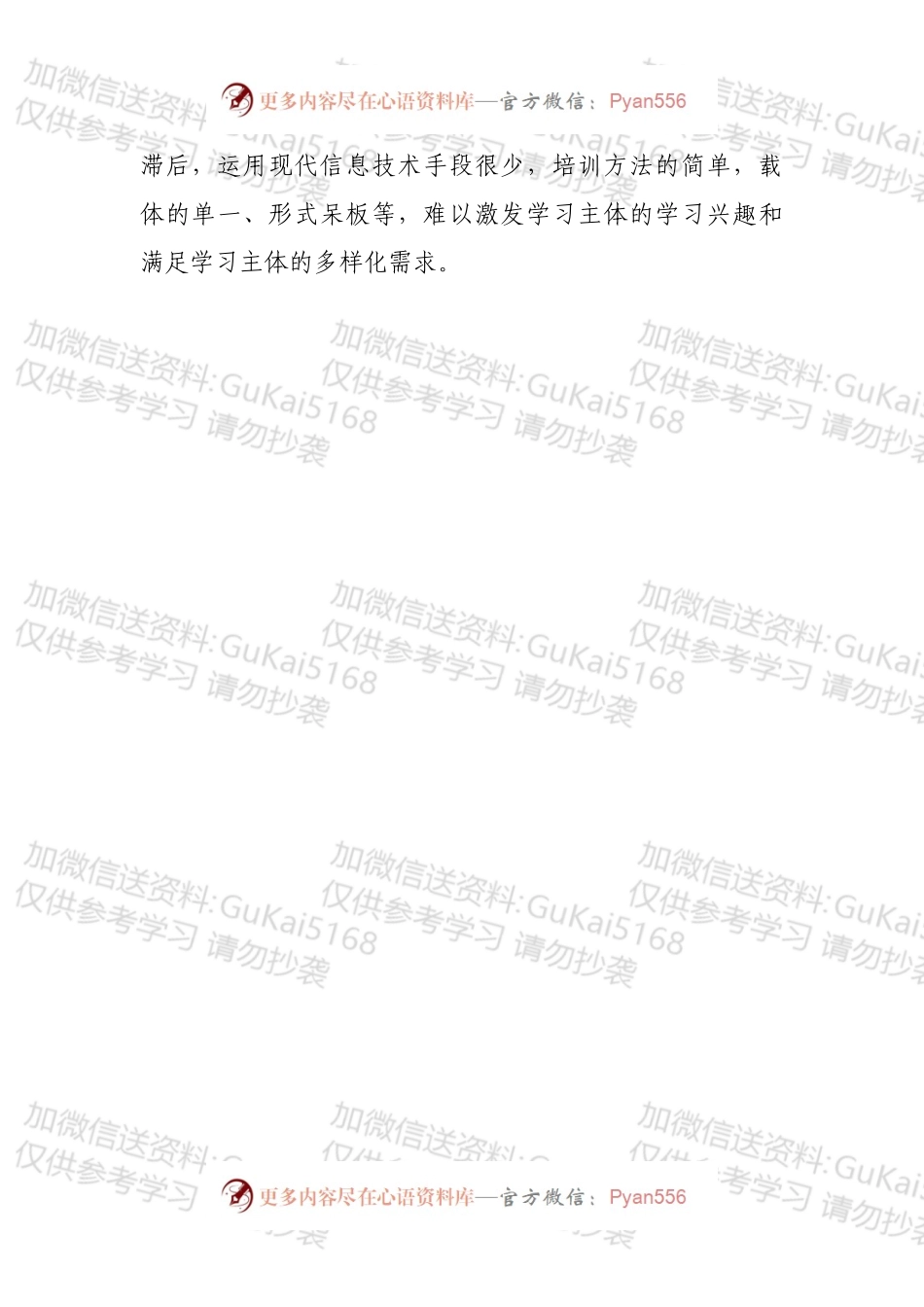 加强新时代党政机关党员教育管理的思考.docx_第2页