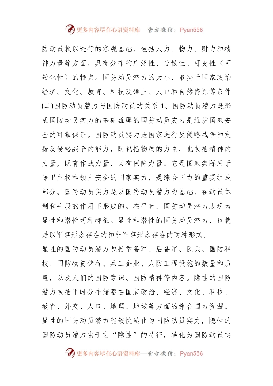关于国防动员潜力分析评估报告.docx_第2页