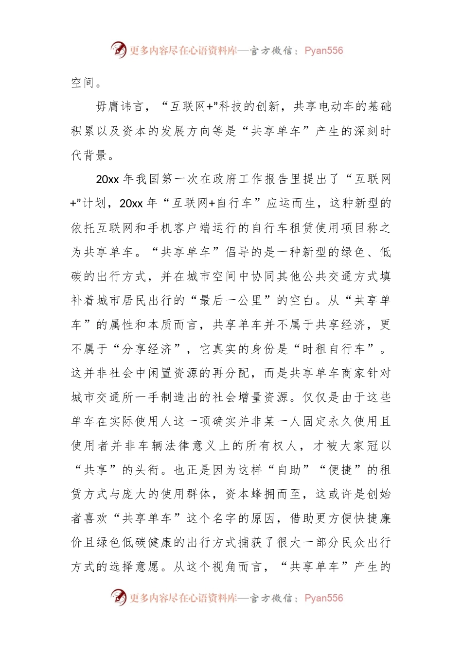 关于协同治理视域下共享电动车在城市道路交通运行中的问题与对策研究报告.docx_第2页