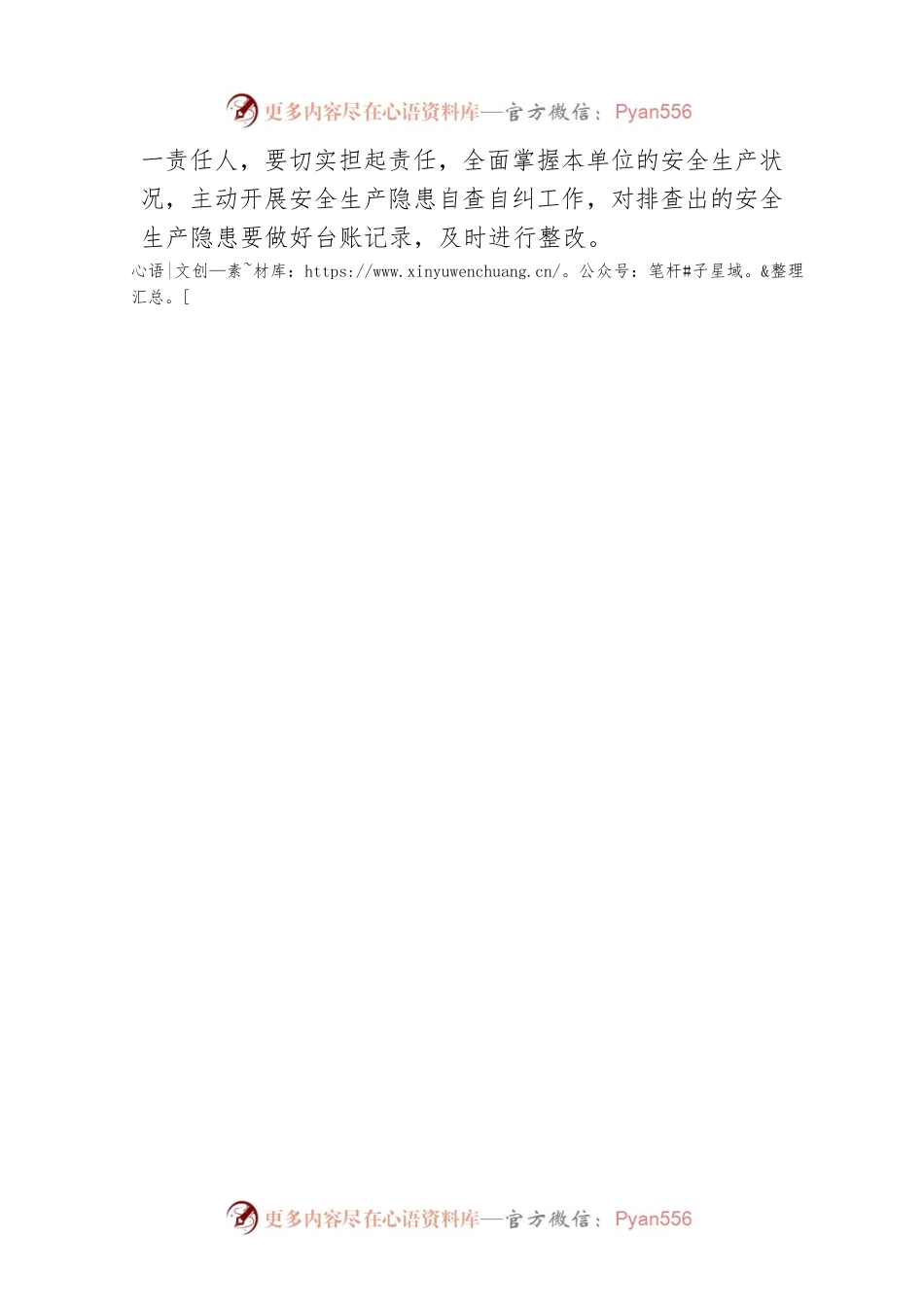 关于吸取近期重大安全事故教训进一步做好五一节日期间安全生产工作的通知(20230423).docx_第2页