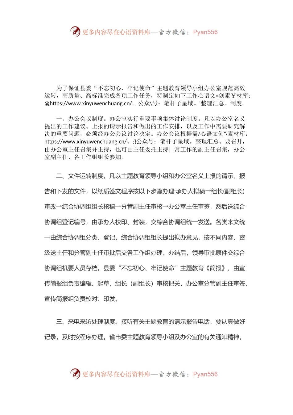 关于印发《中共第二批“不忘初心、牢记使命”主题教育领导小组办公室工作制度（暂行）》的通 知.docx_第2页