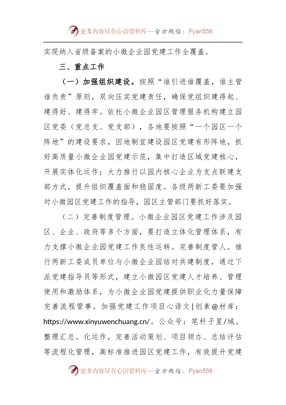 关于小微企业园党建工作指导意见.docx_第2页