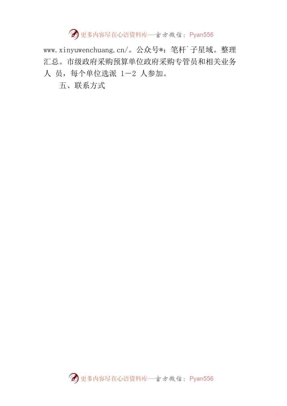关于开展政府采购业务培训工作的通知.docx_第2页