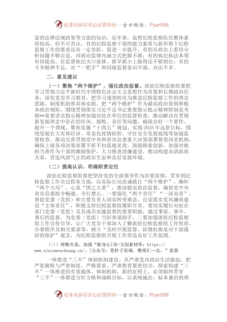 关于做好派驻监督工作的几点思考.docx_第2页